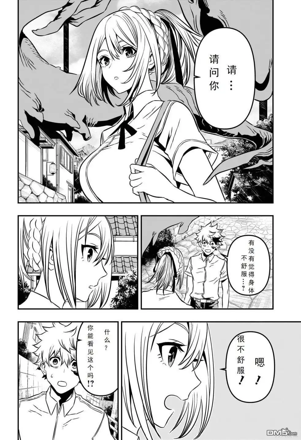 《鵺之陰陽師》第3话 试看版 第2页