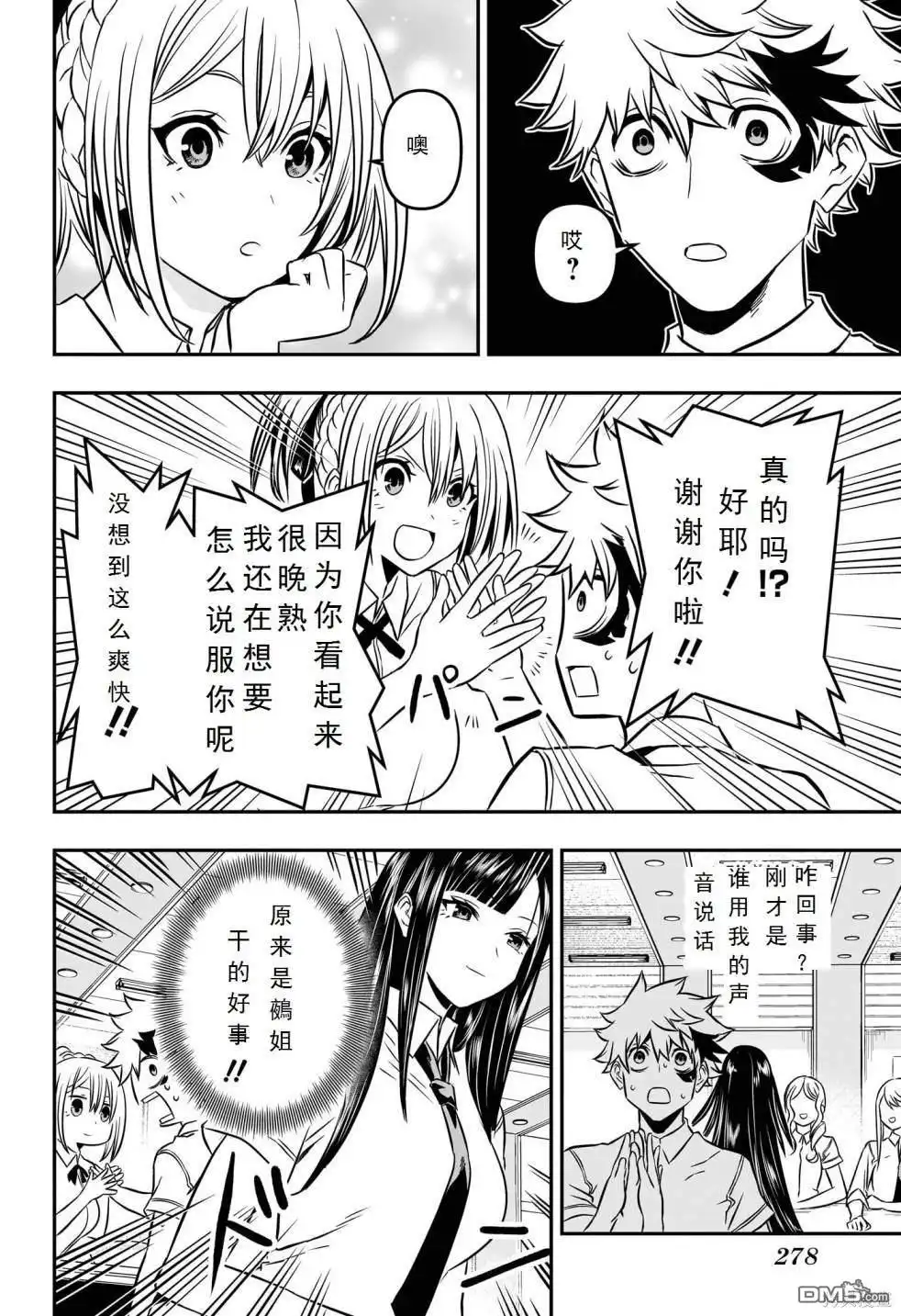 《鵺之陰陽師》第3话 试看版 第10页