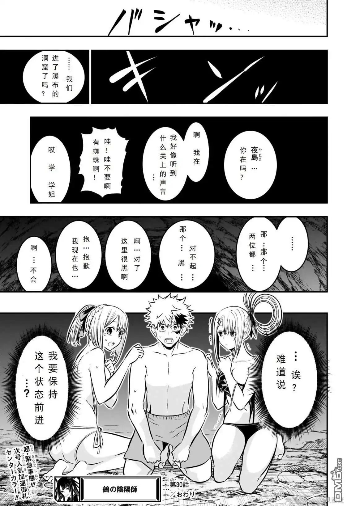 《鵺之陰陽師》第30话 第19页