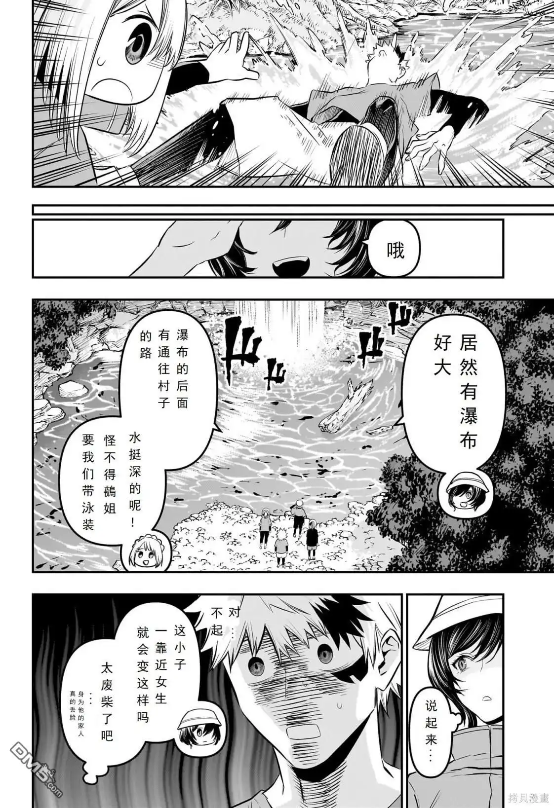 《鵺之陰陽師》第30话 第14页