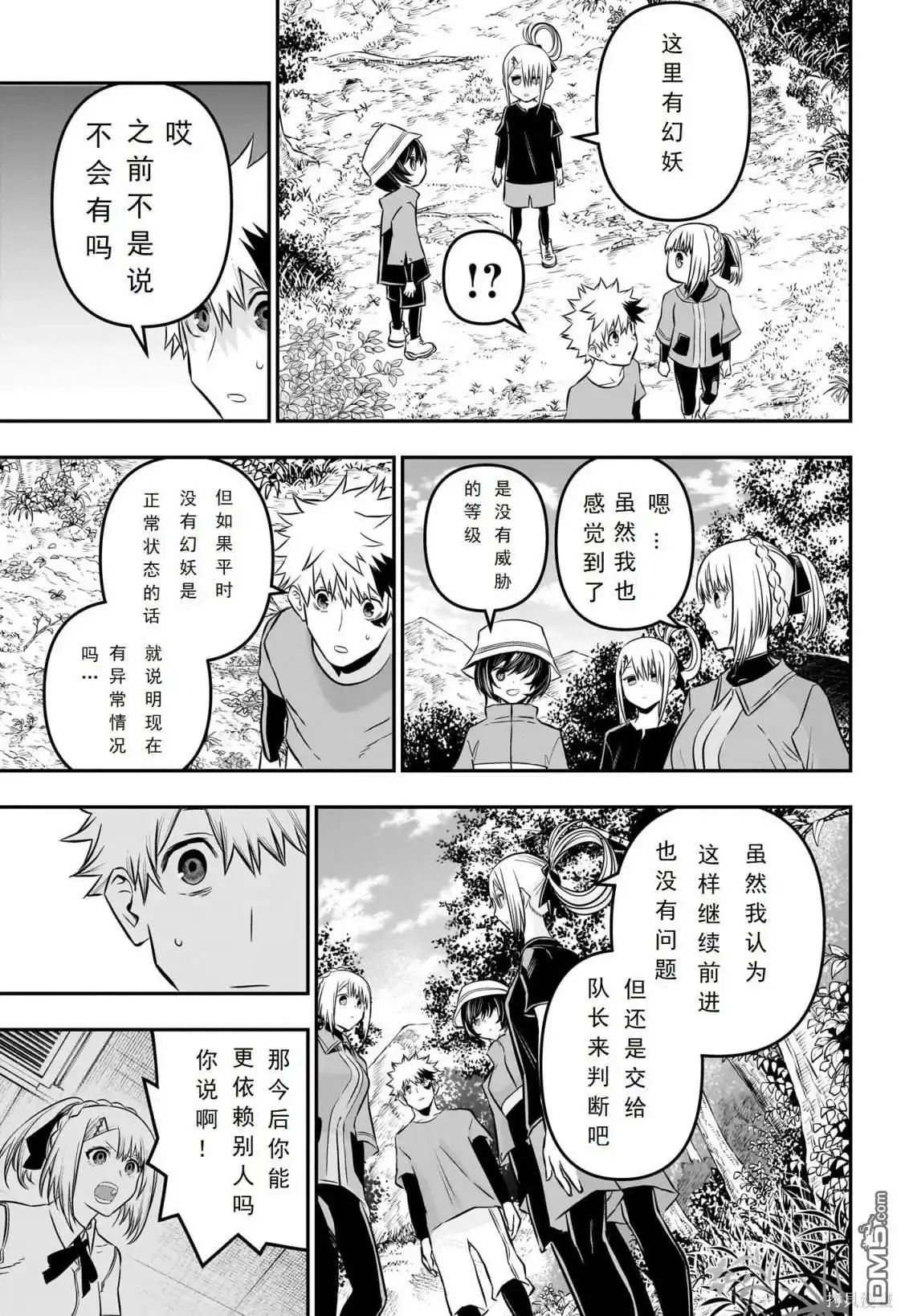 《鵺之陰陽師》第30话 第11页
