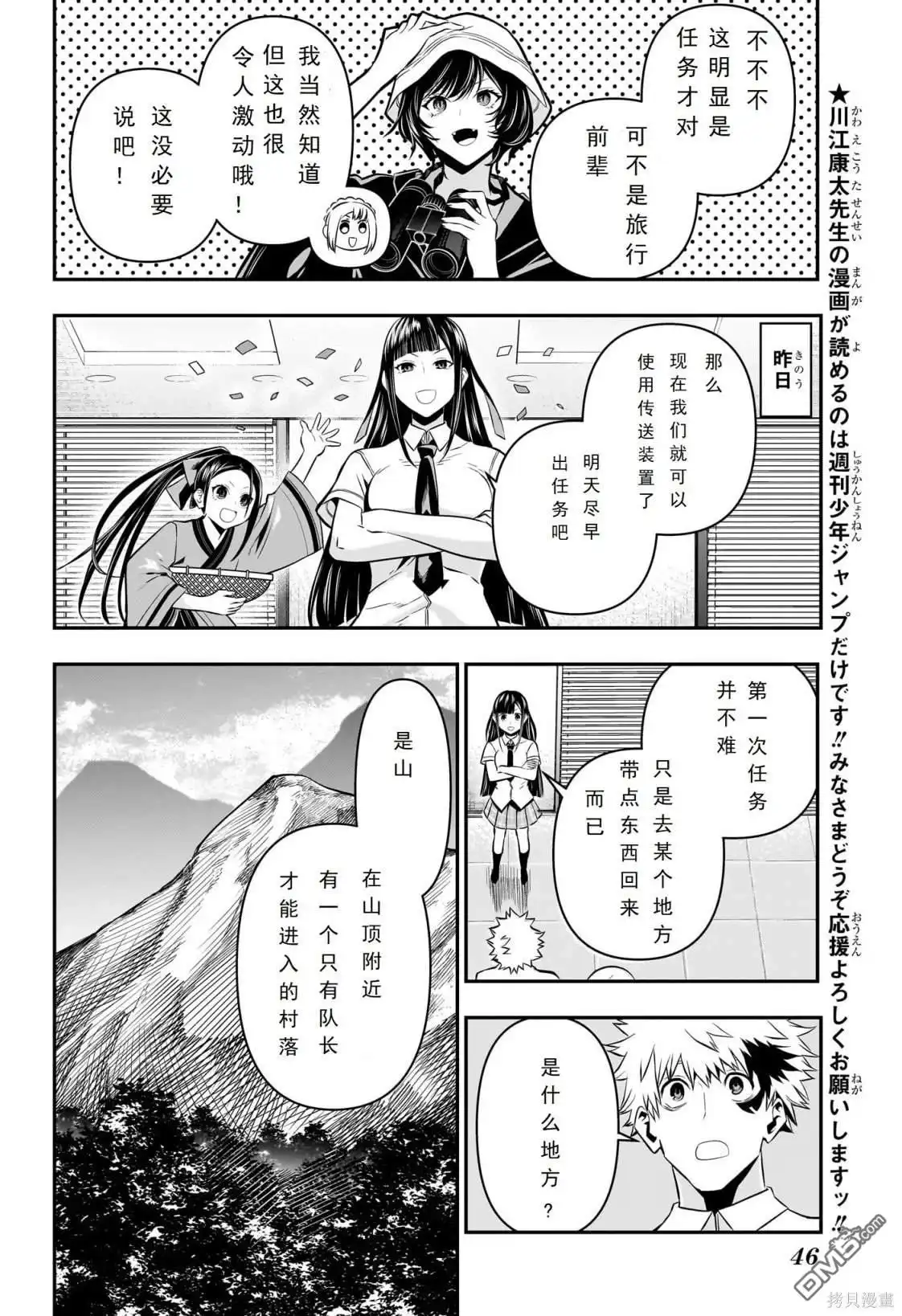 《鵺之陰陽師》第30话 第2页