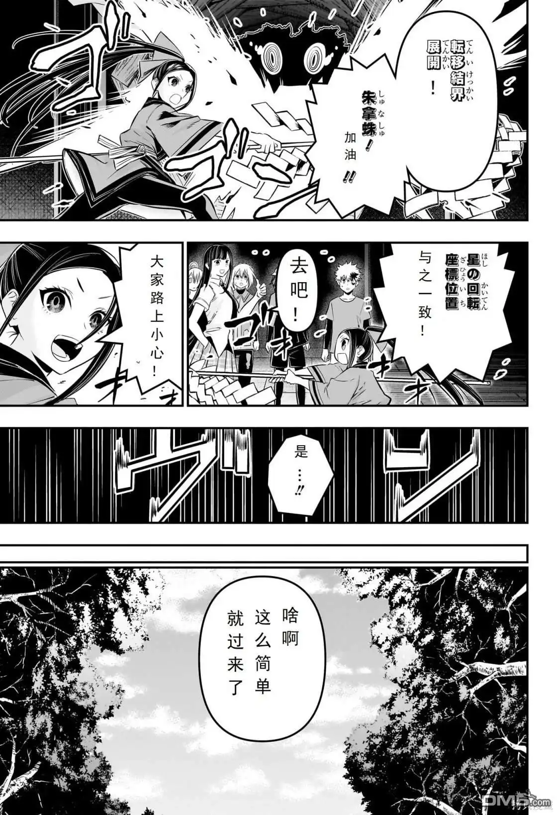 《鵺之陰陽師》第30话 第9页