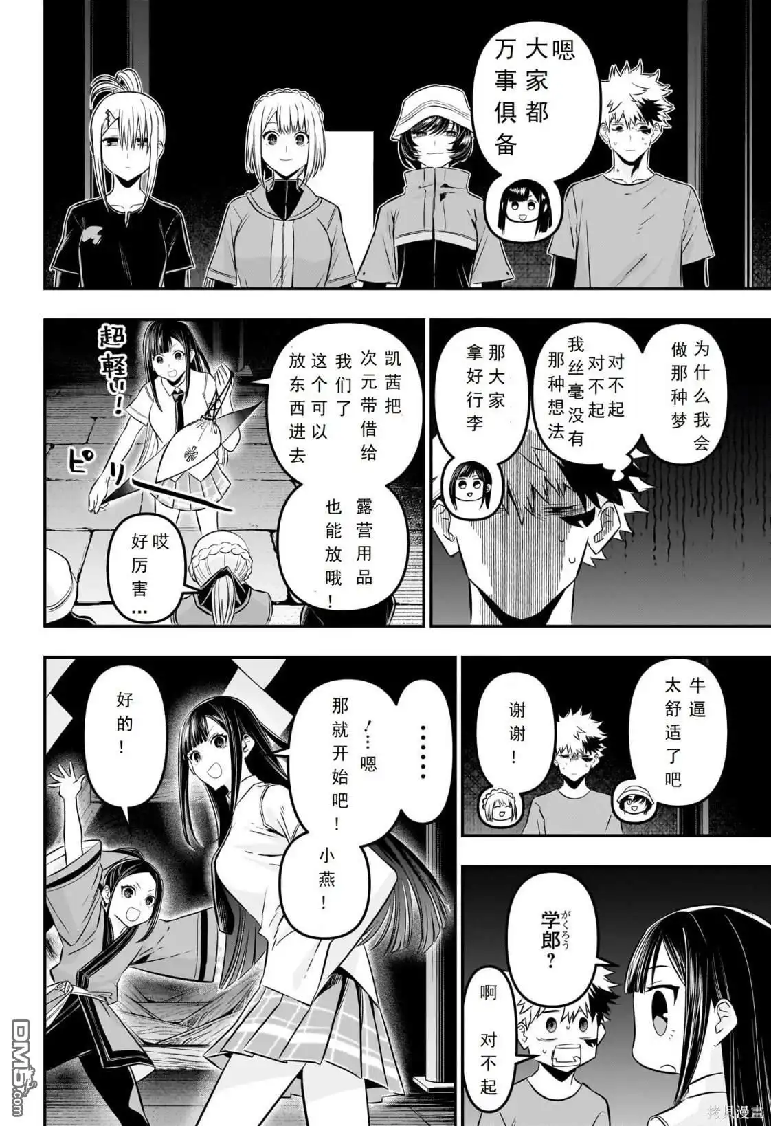 《鵺之陰陽師》第30话 第8页