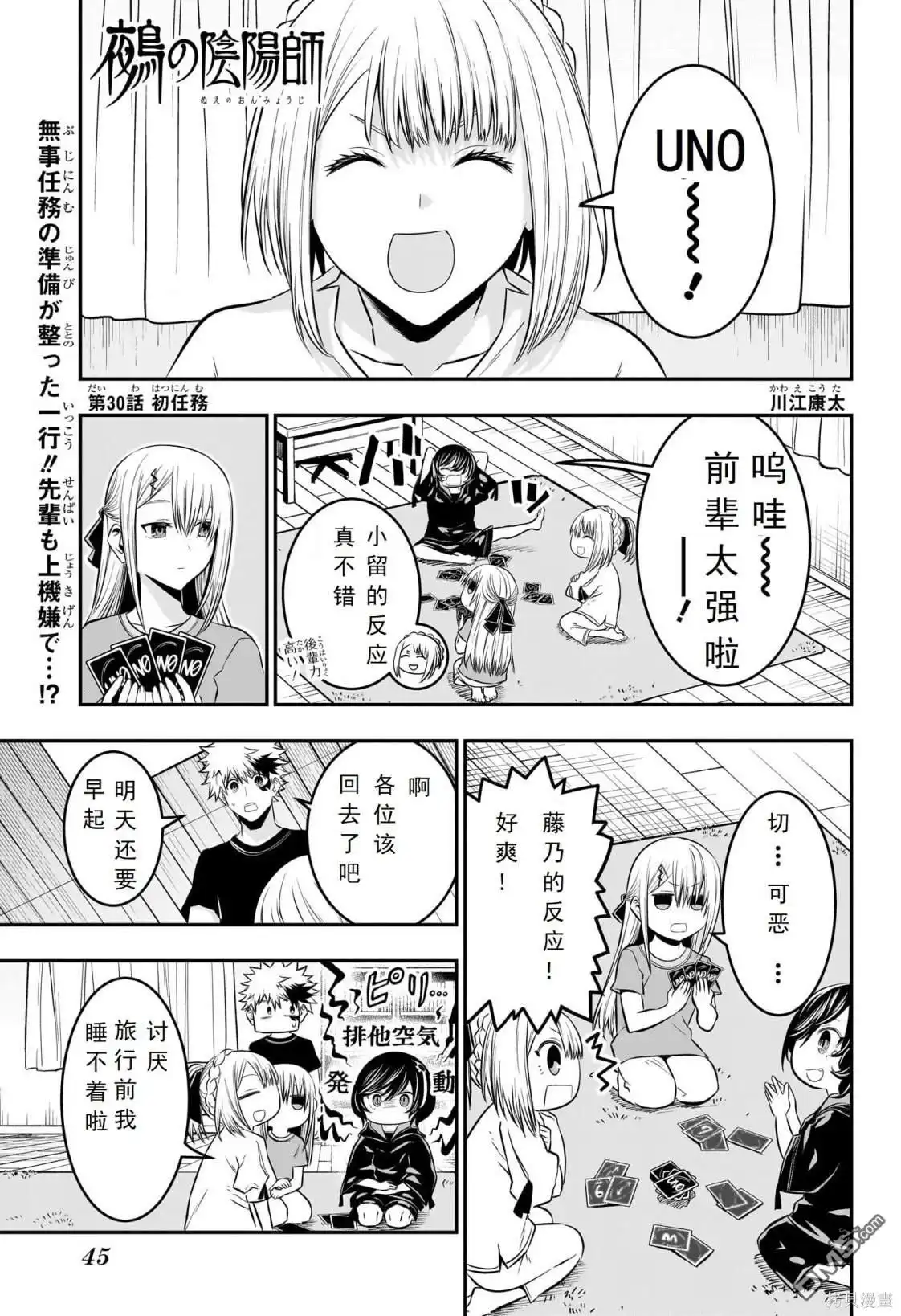 《鵺之陰陽師》第30话 第1页