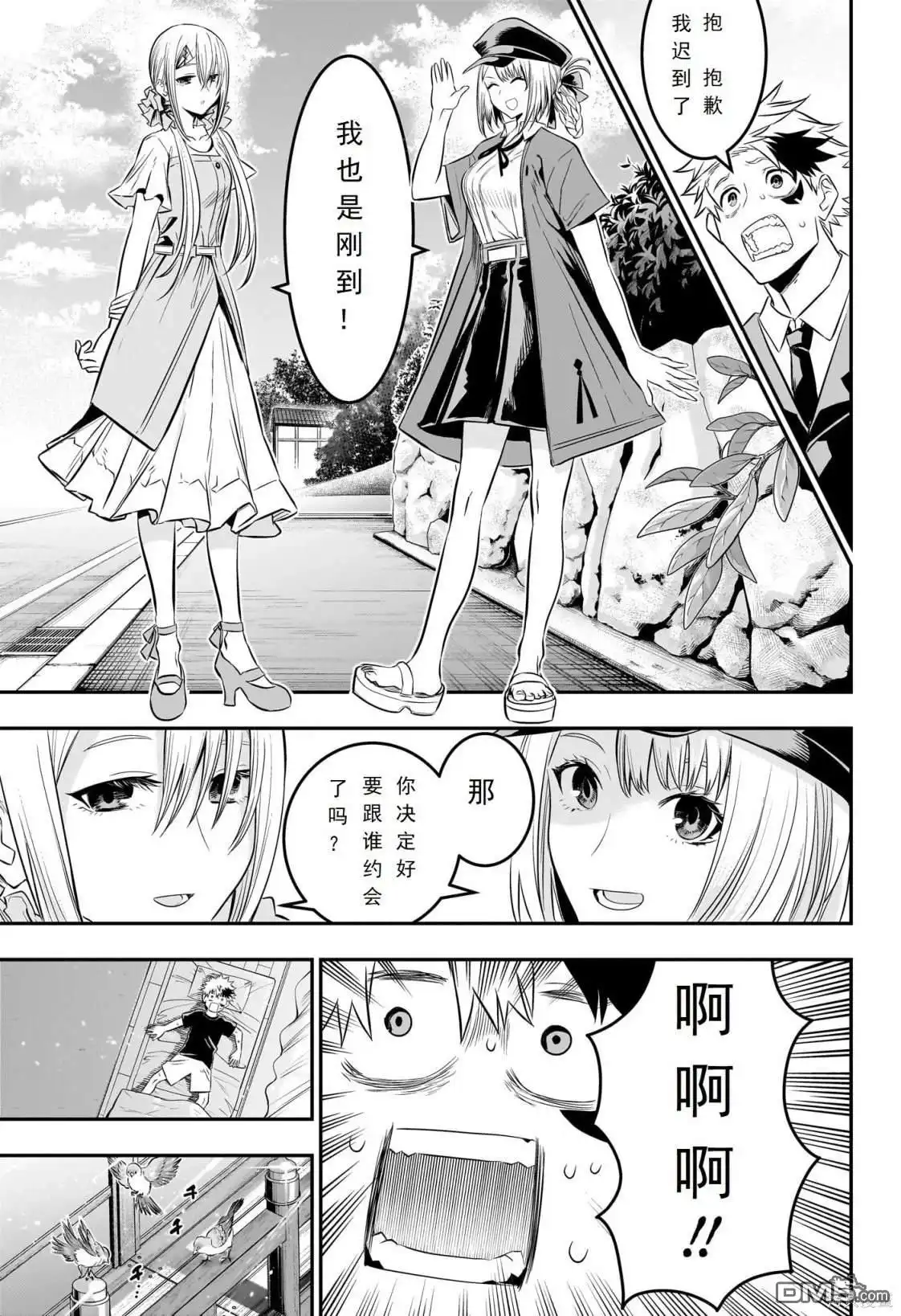 《鵺之陰陽師》第30话 第7页