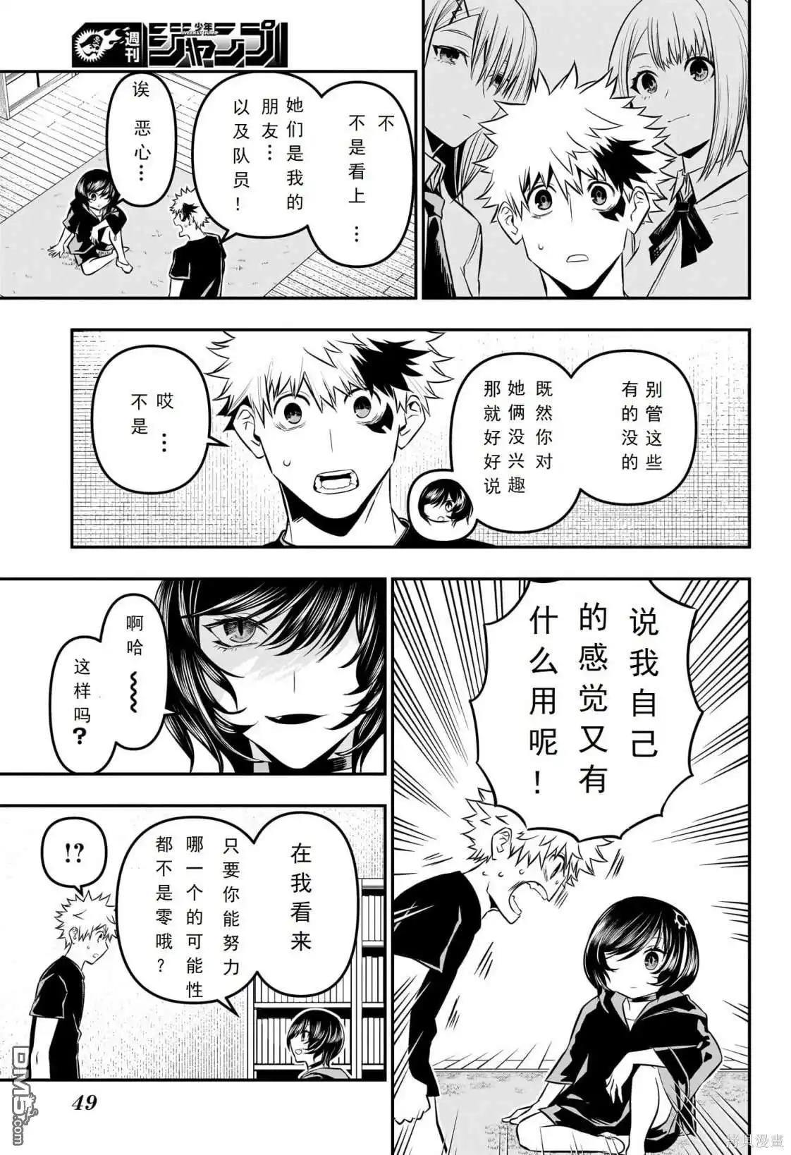 《鵺之陰陽師》第30话 第5页