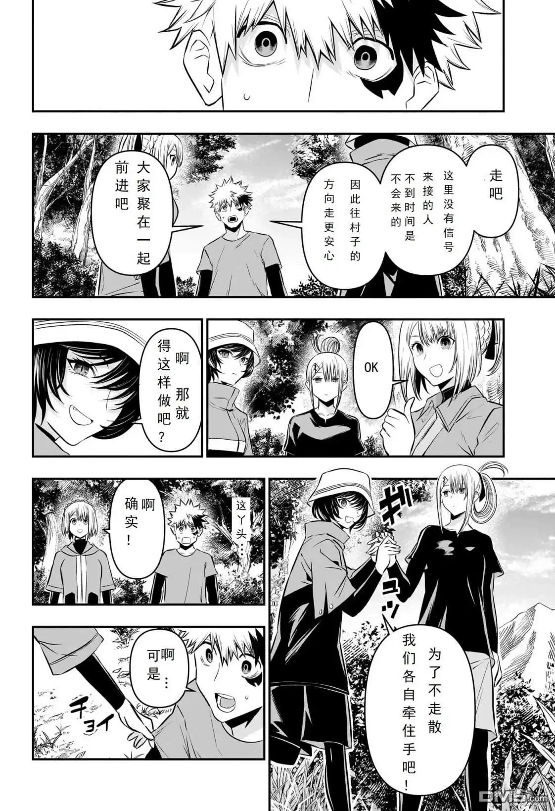 《鵺之陰陽師》第30话 第12页