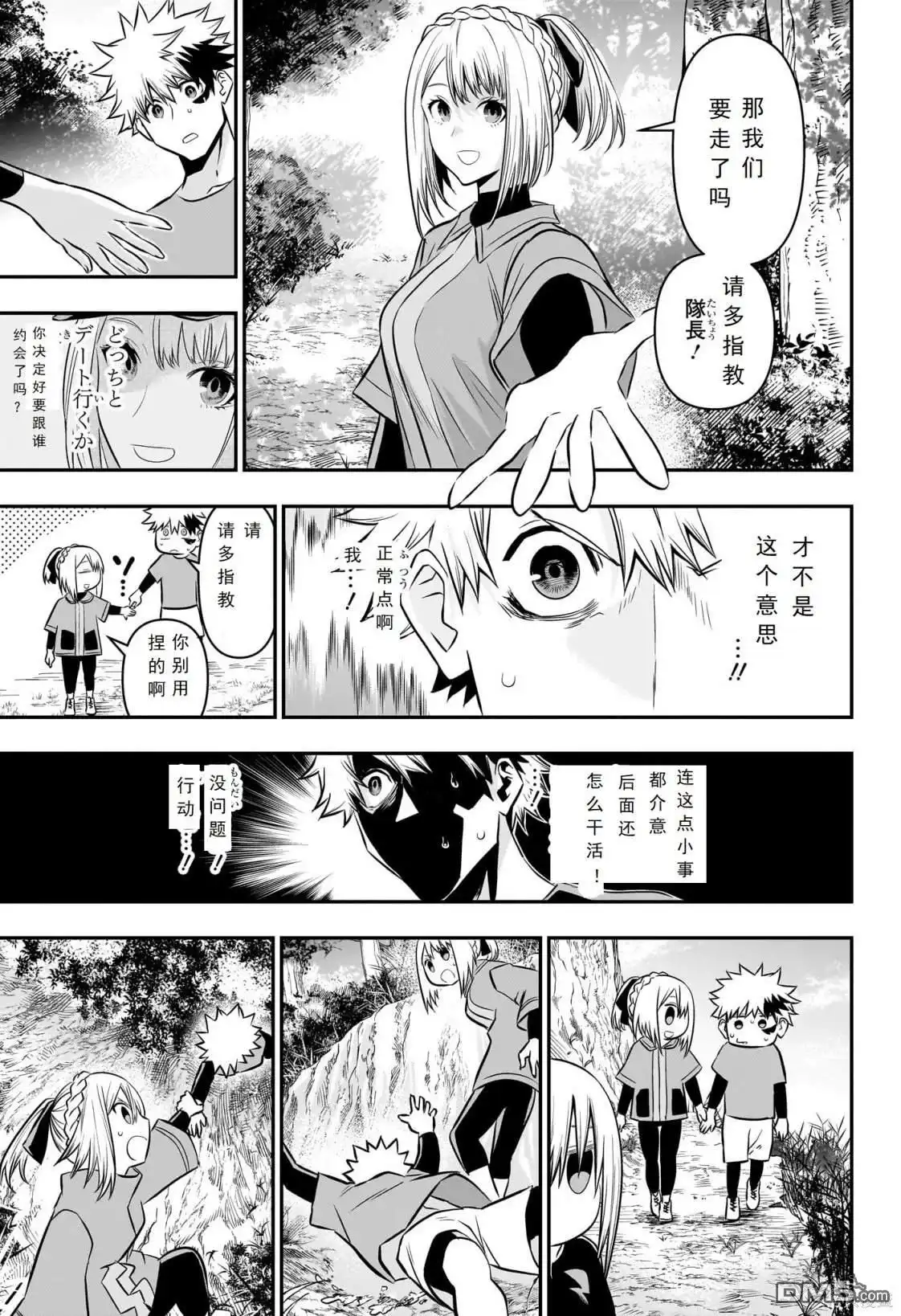 《鵺之陰陽師》第30话 第13页