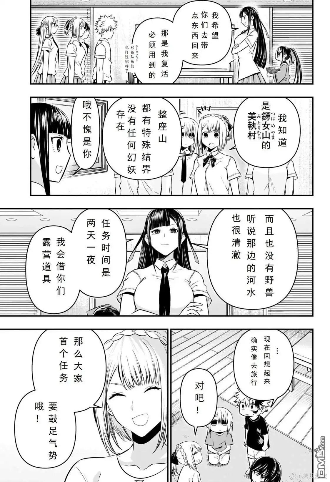 《鵺之陰陽師》第30话 第3页