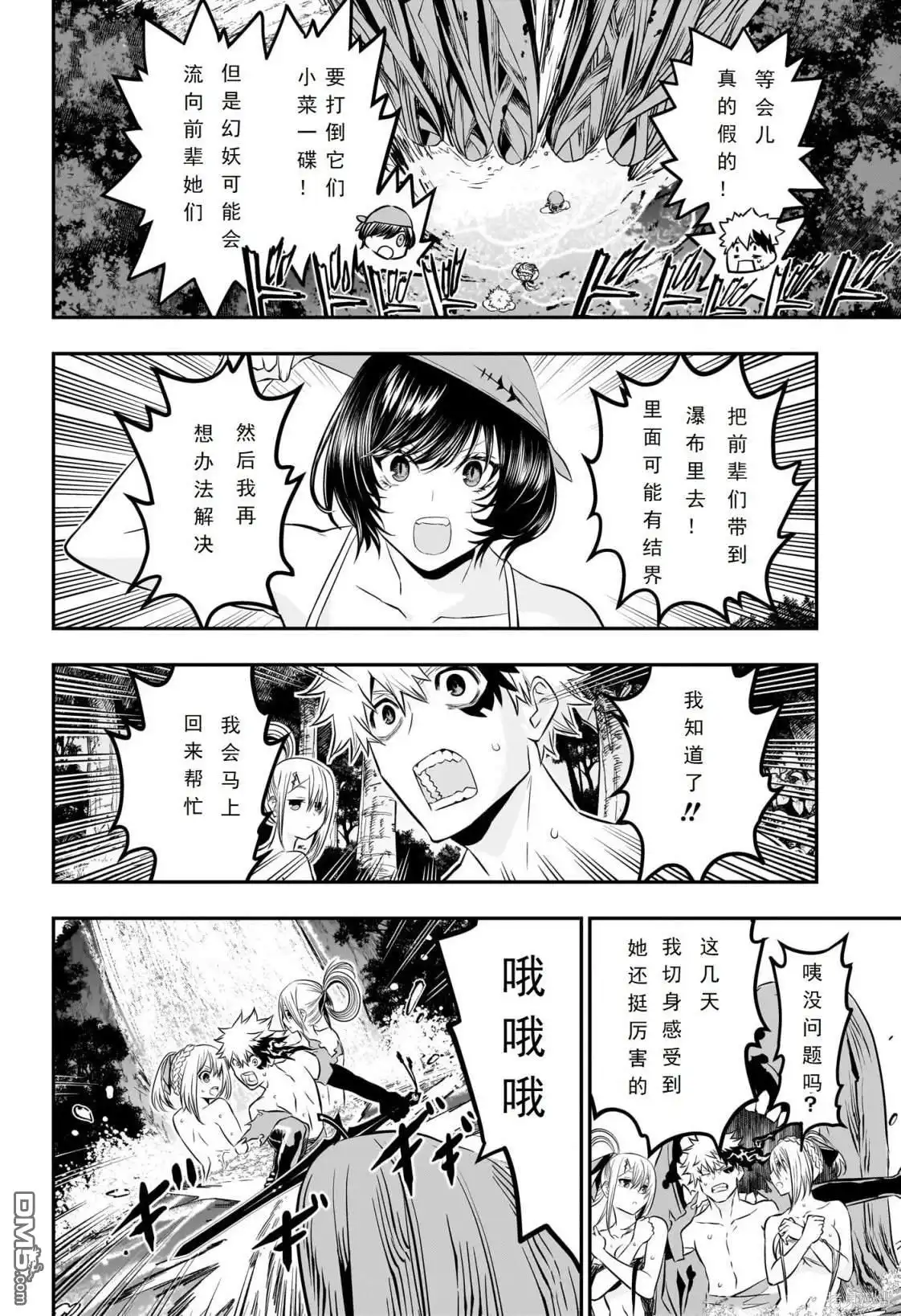 《鵺之陰陽師》第30话 第18页