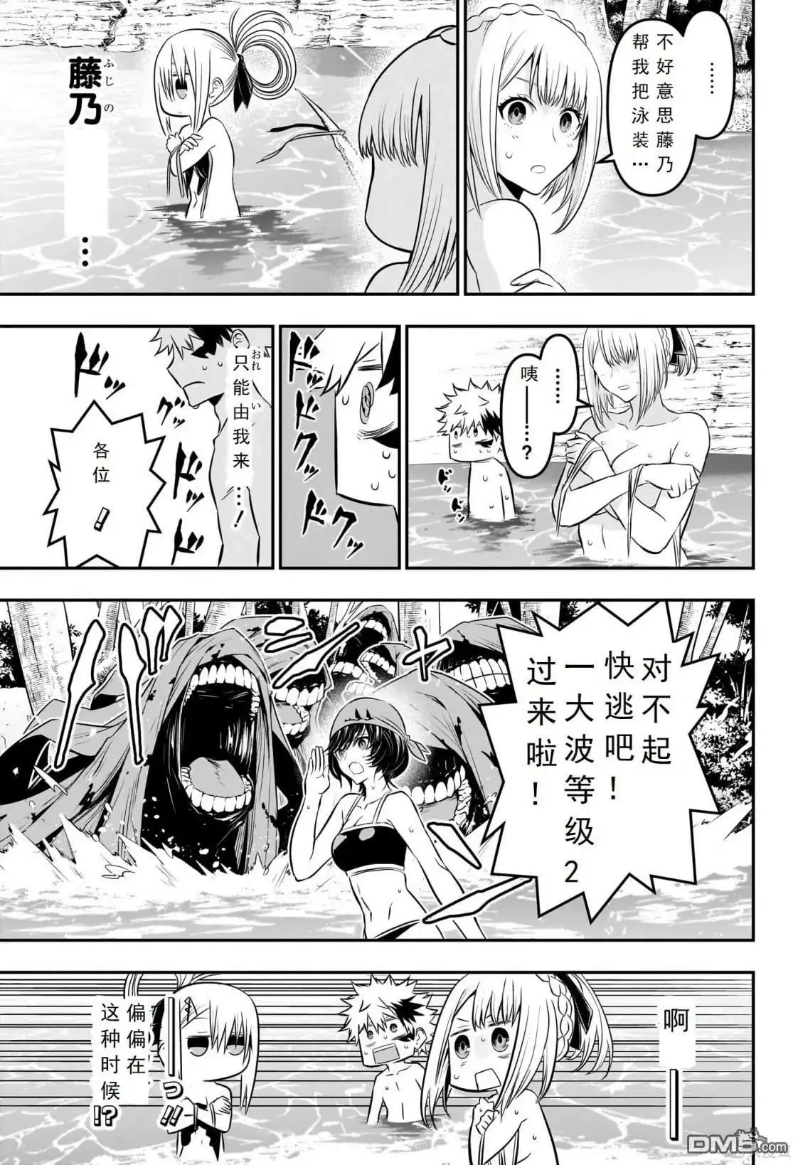 《鵺之陰陽師》第30话 第17页