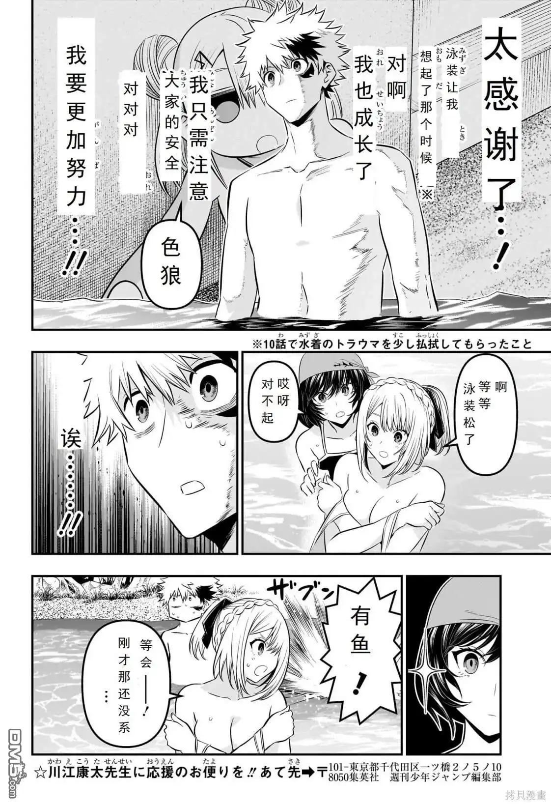 《鵺之陰陽師》第30话 第16页
