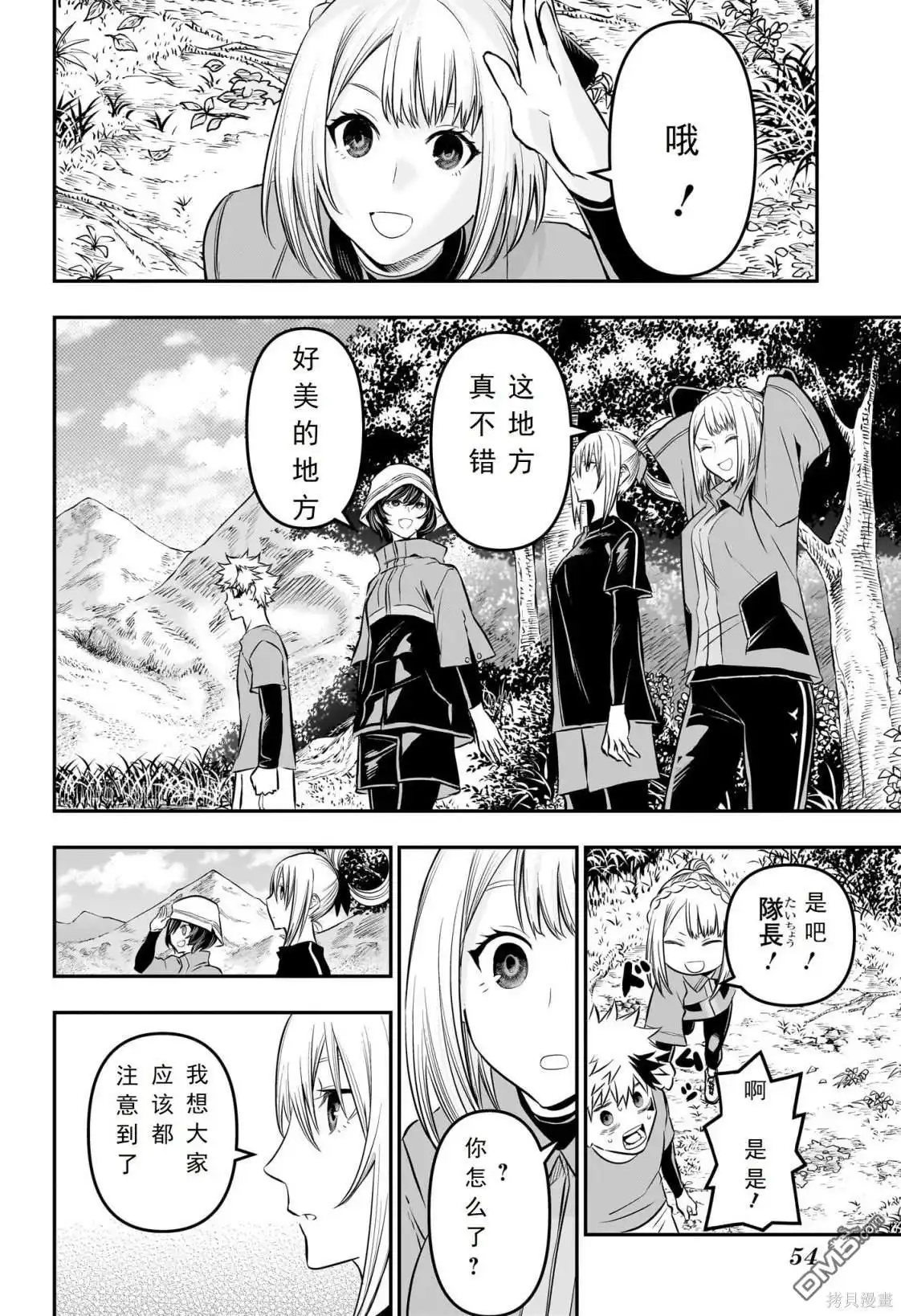 《鵺之陰陽師》第30话 第10页