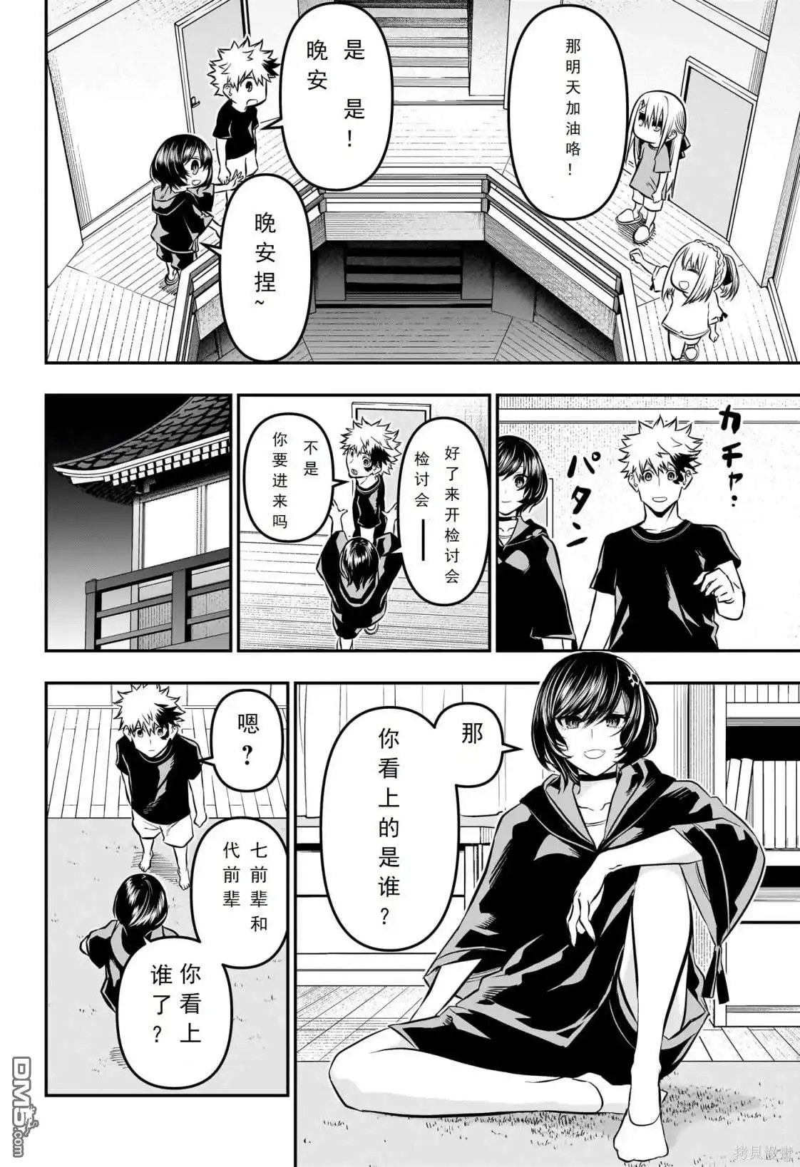 《鵺之陰陽師》第30话 第4页