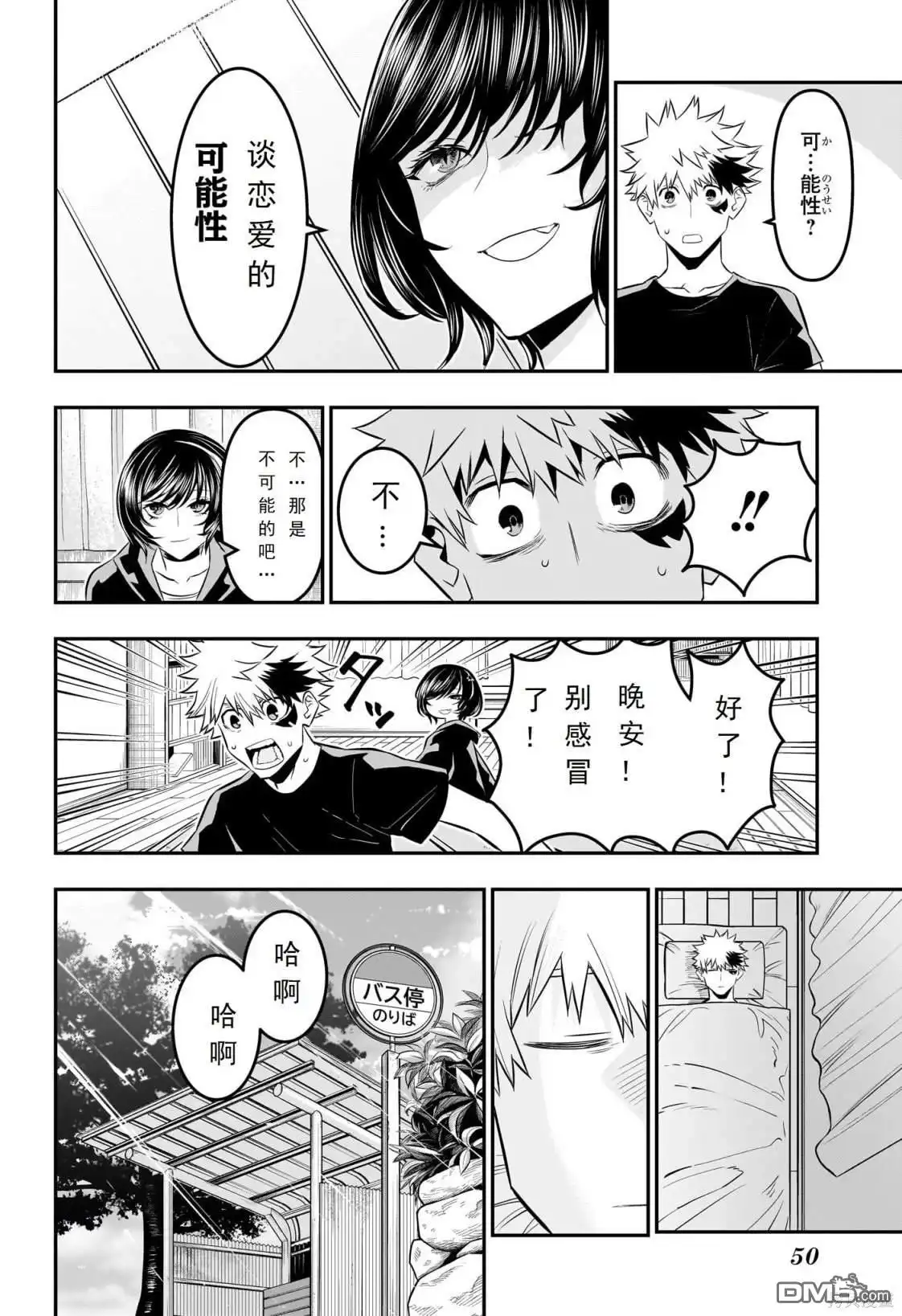 《鵺之陰陽師》第30话 第6页