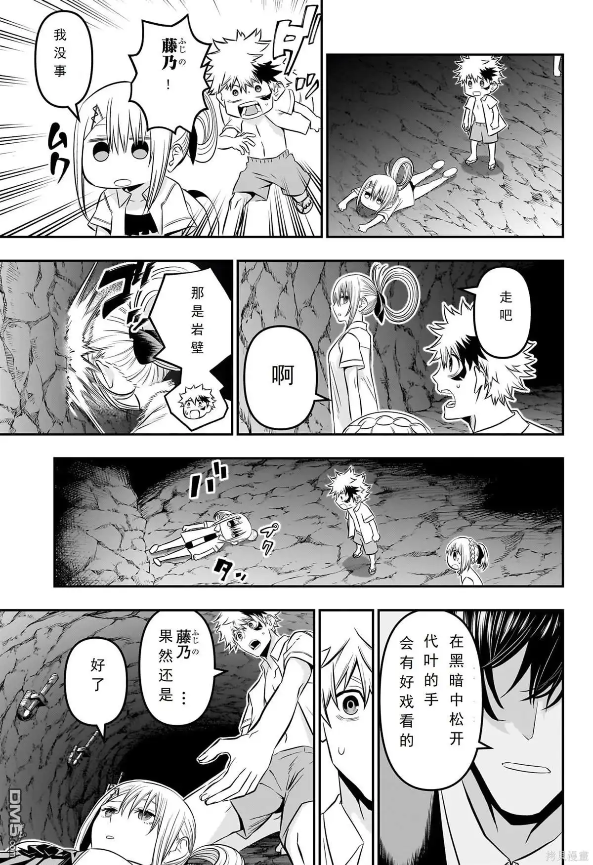 《鵺之陰陽師》第31话 第13页