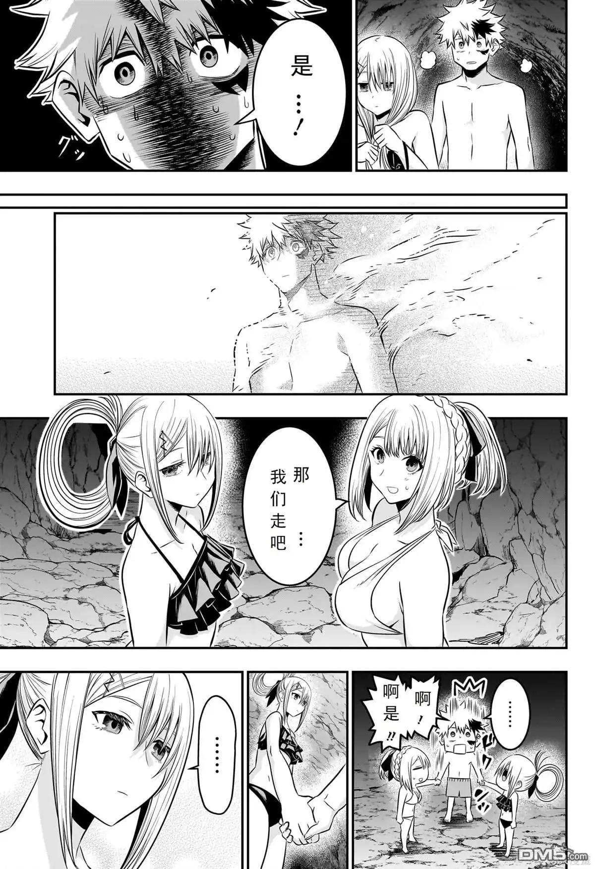 《鵺之陰陽師》第31话 第9页