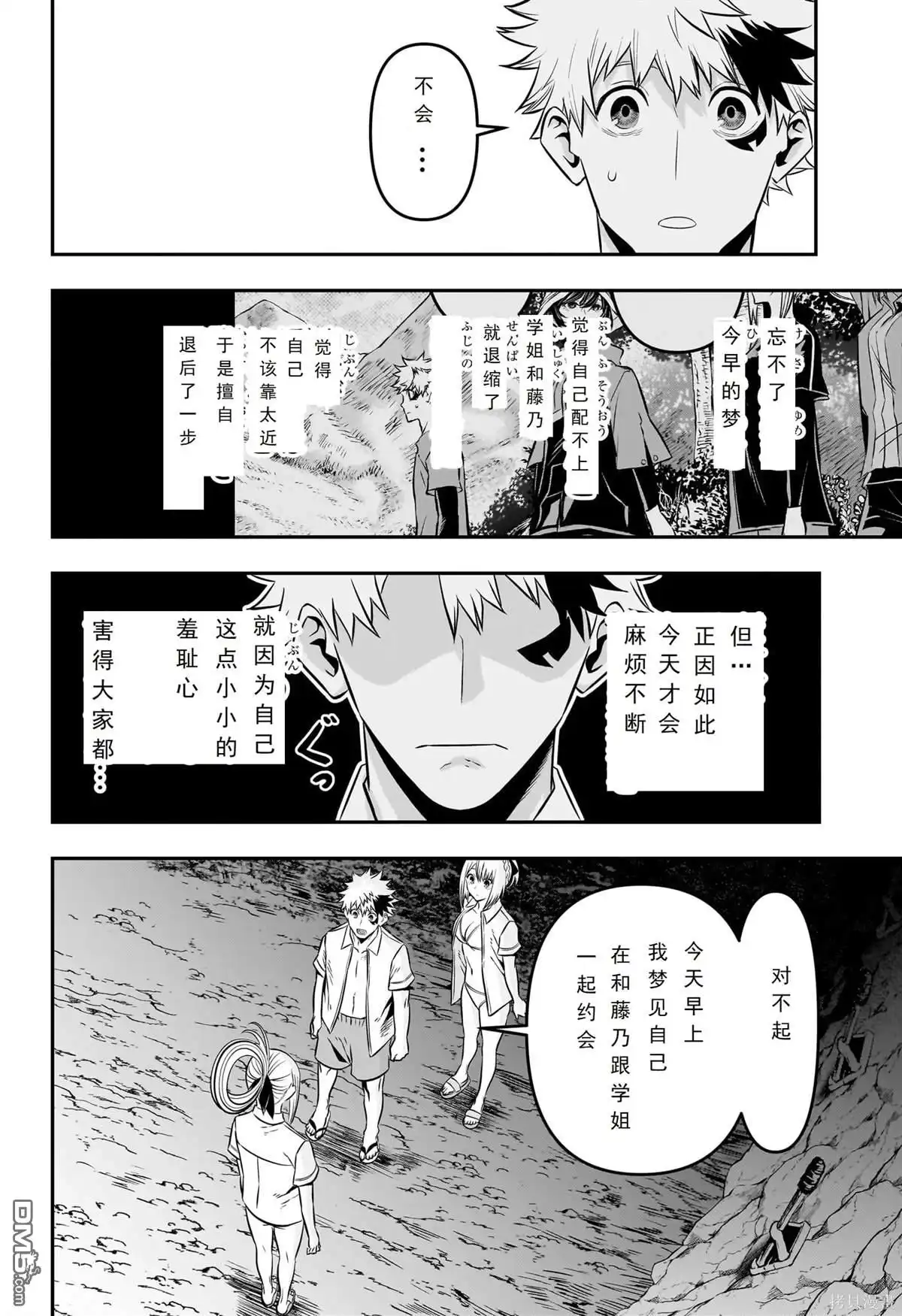 《鵺之陰陽師》第31话 第18页