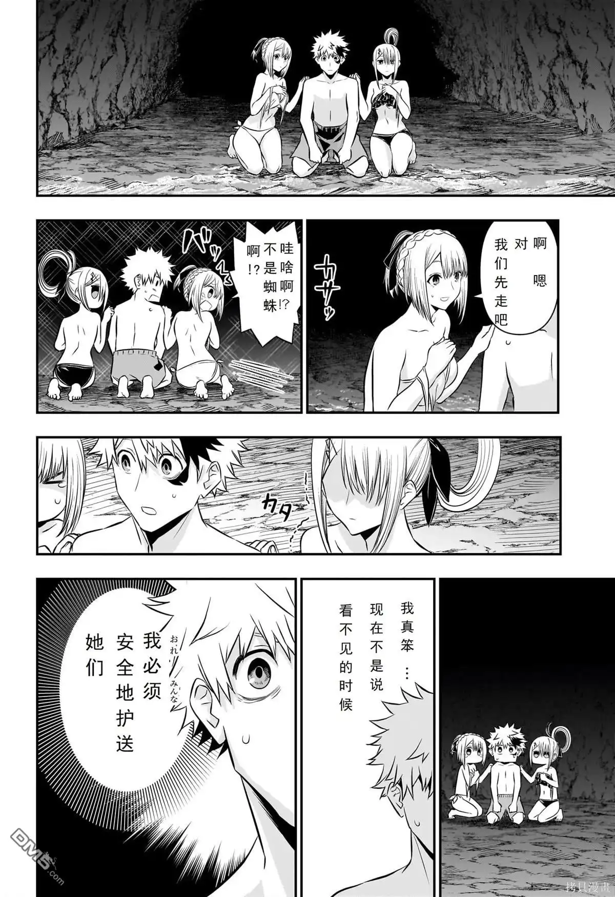 《鵺之陰陽師》第31话 第4页