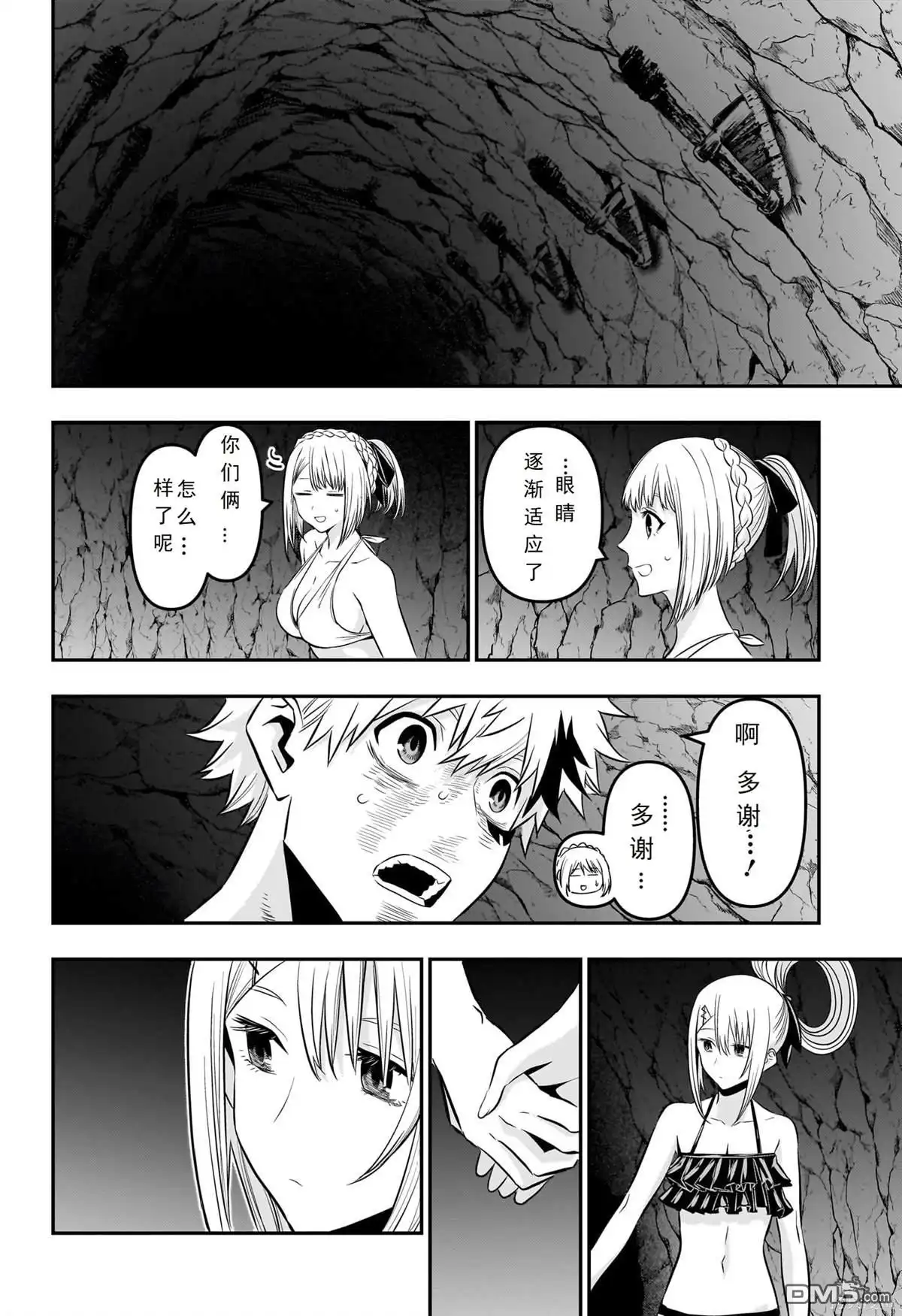 《鵺之陰陽師》第31话 第10页