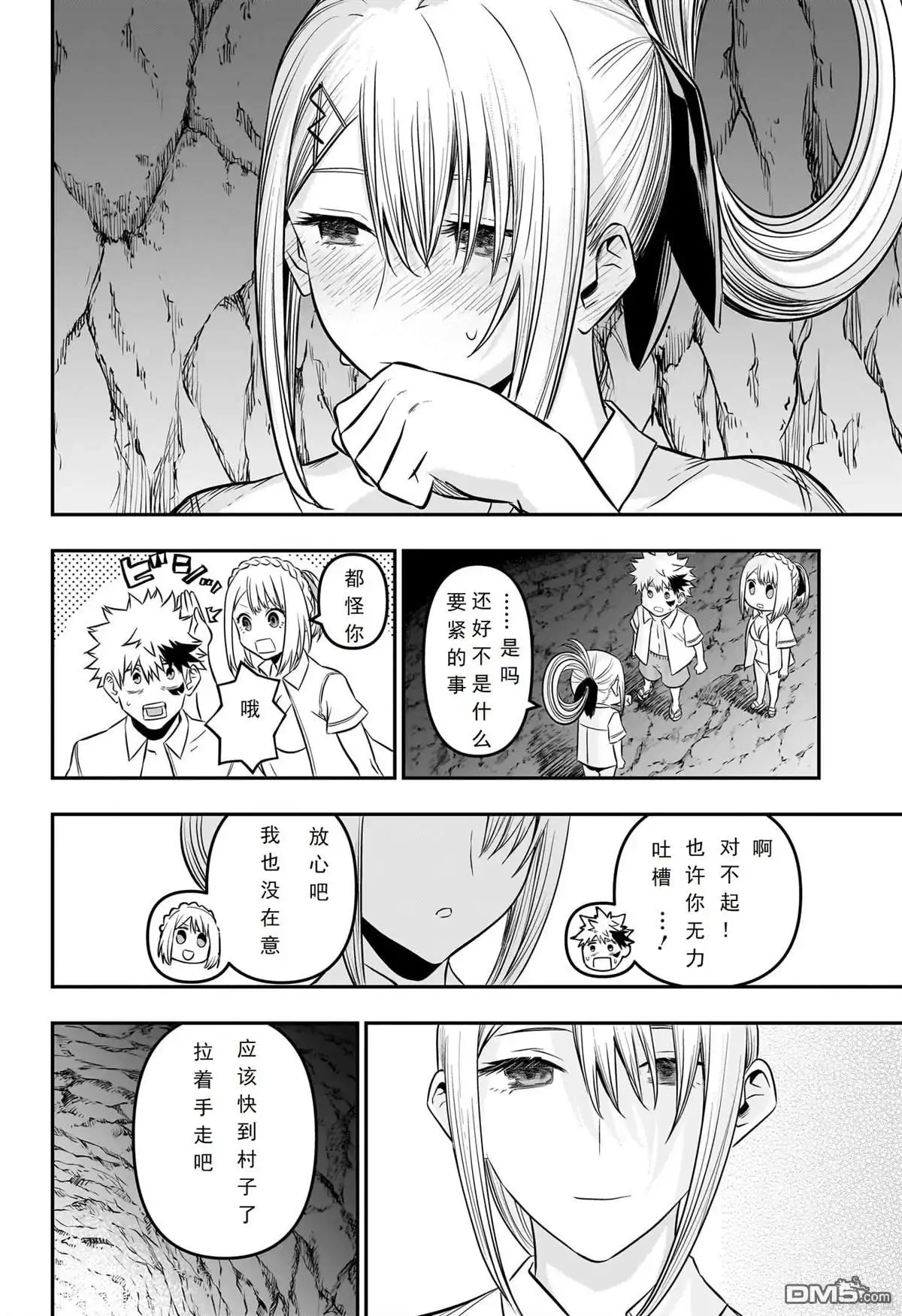 《鵺之陰陽師》第31话 第20页