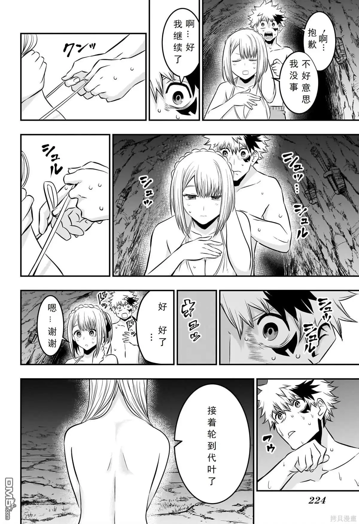 《鵺之陰陽師》第31话 第8页