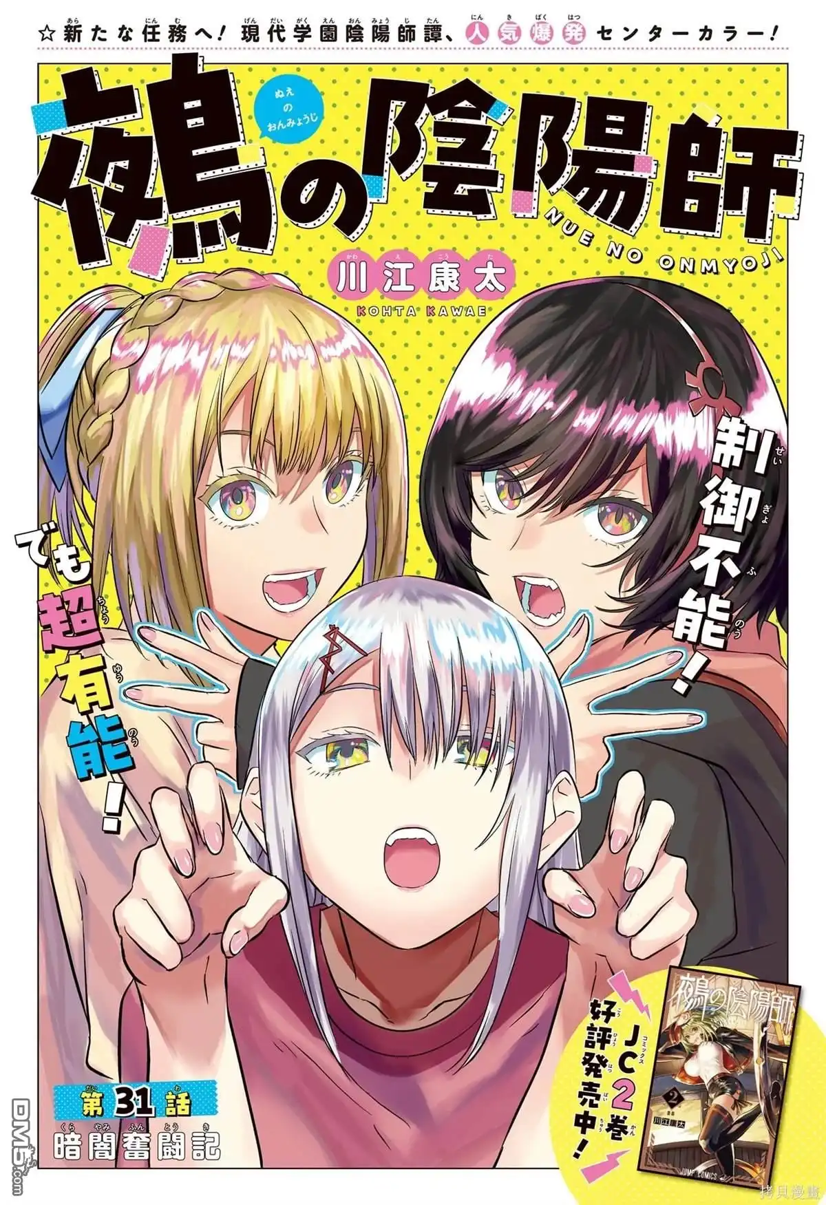 《鵺之陰陽師》第31话 第1页