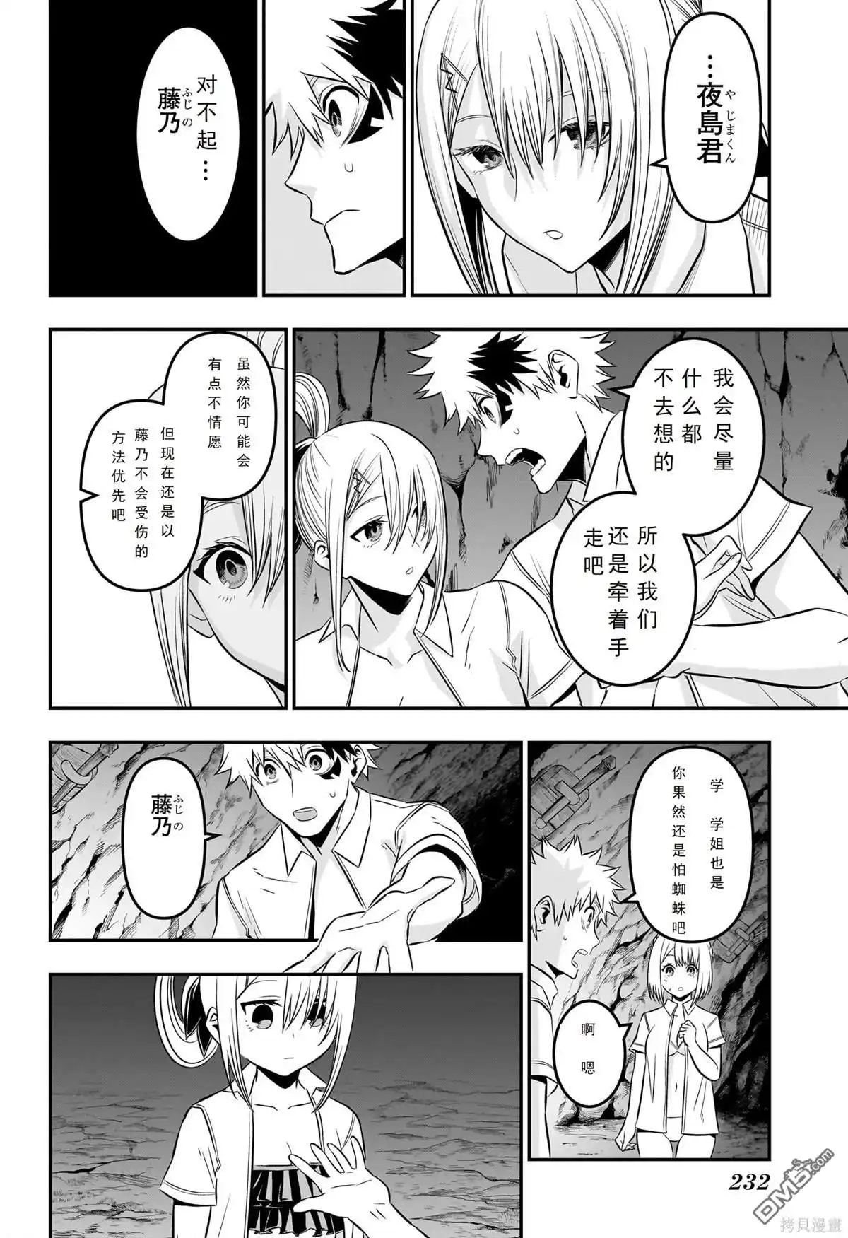 《鵺之陰陽師》第31话 第16页