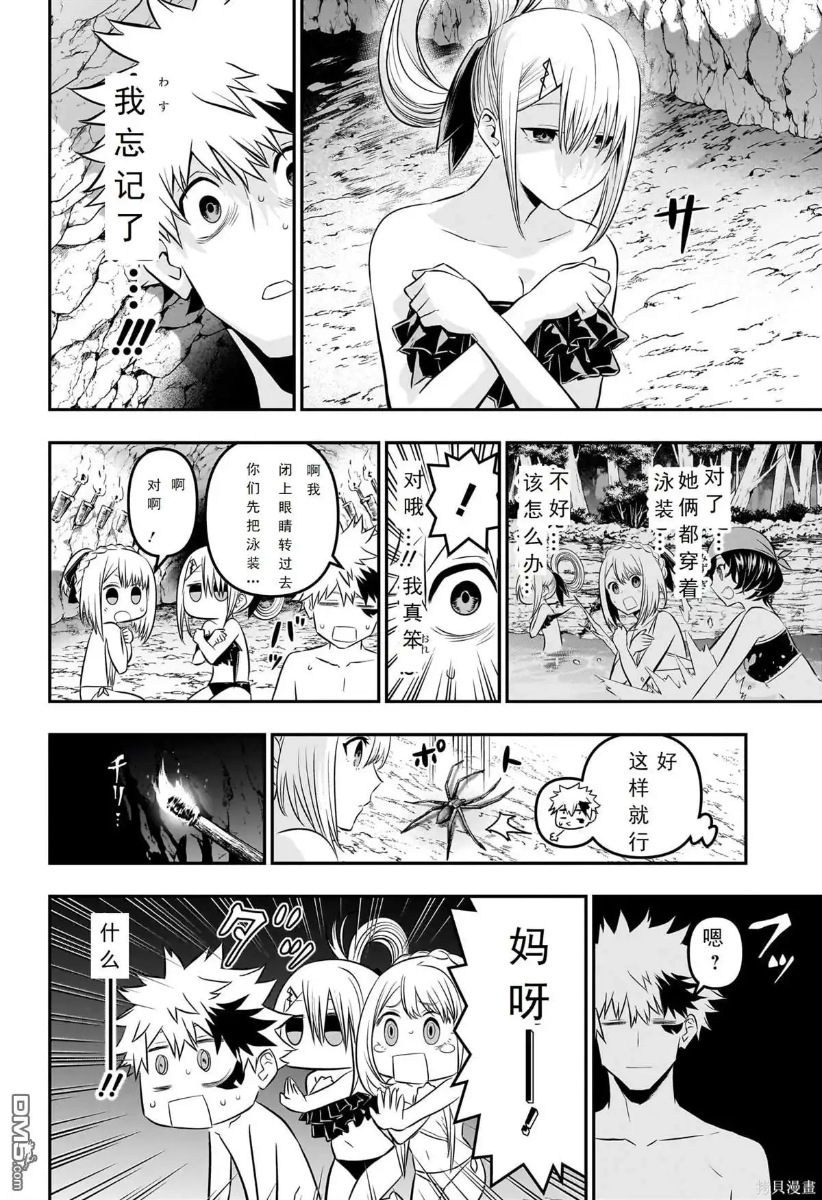 《鵺之陰陽師》第31话 第6页