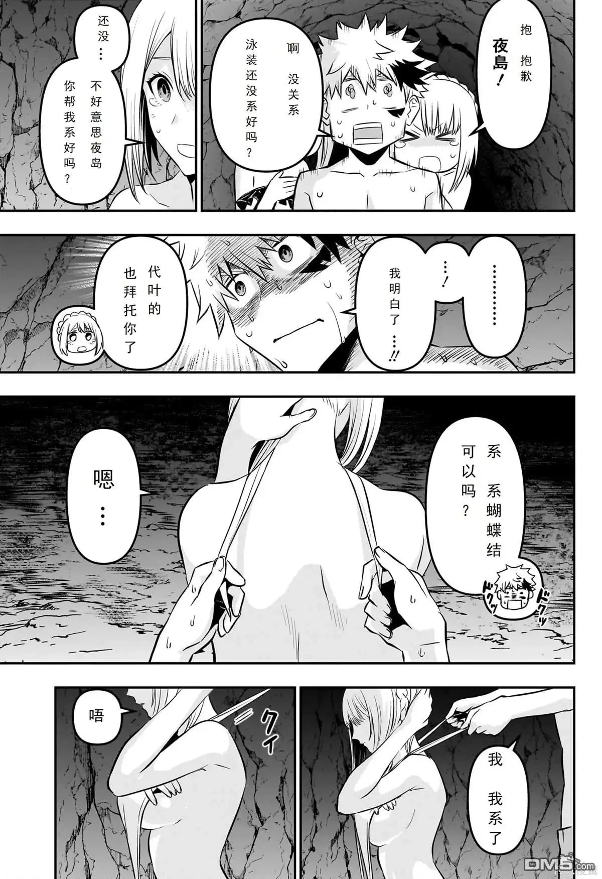 《鵺之陰陽師》第31话 第7页