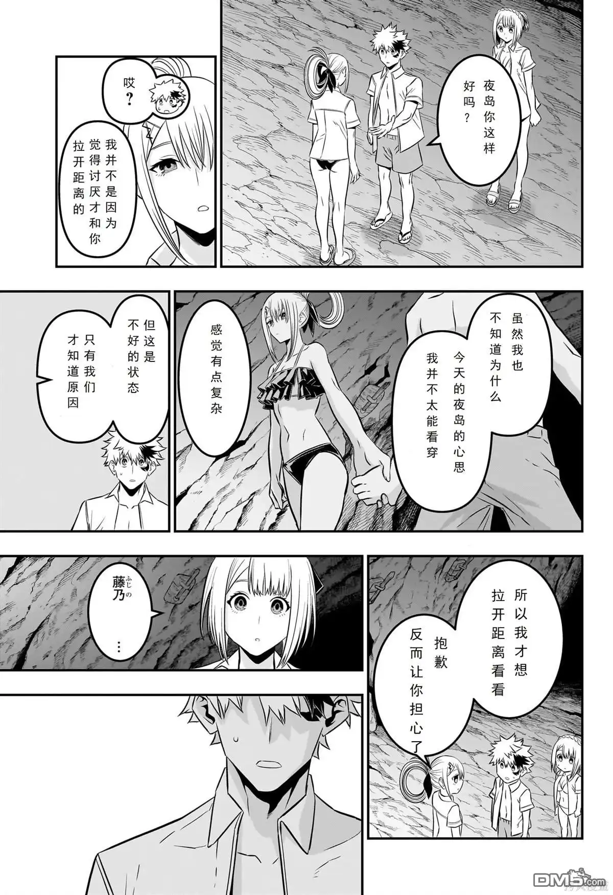 《鵺之陰陽師》第31话 第17页
