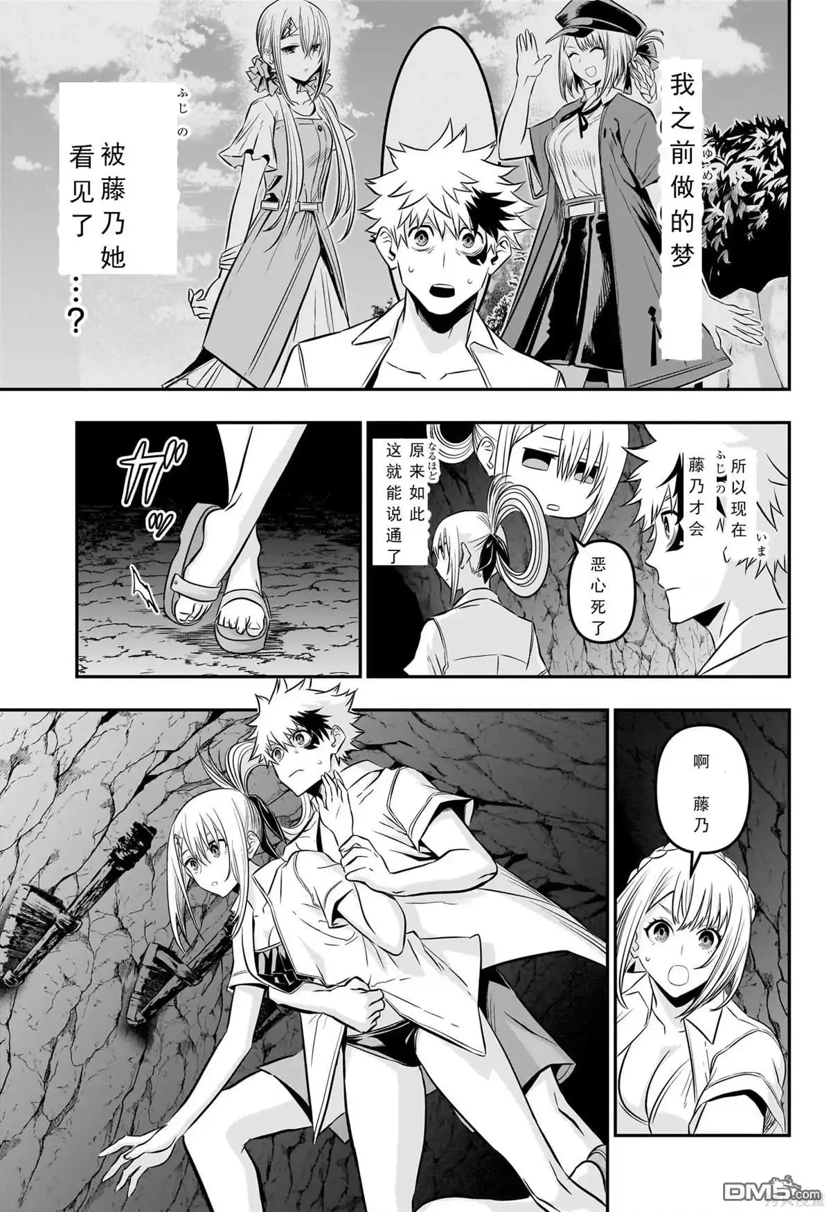 《鵺之陰陽師》第31话 第15页