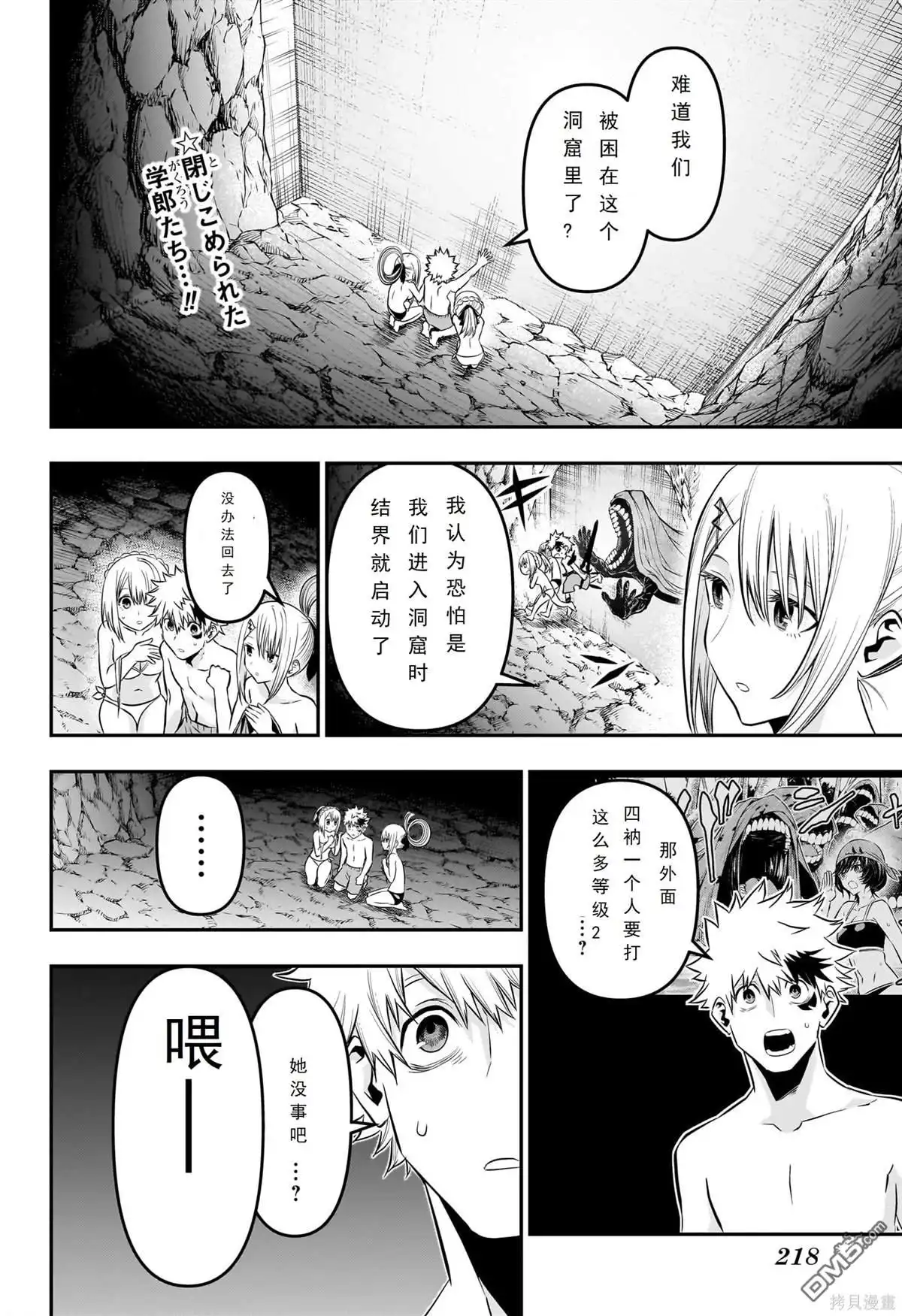 《鵺之陰陽師》第31话 第2页