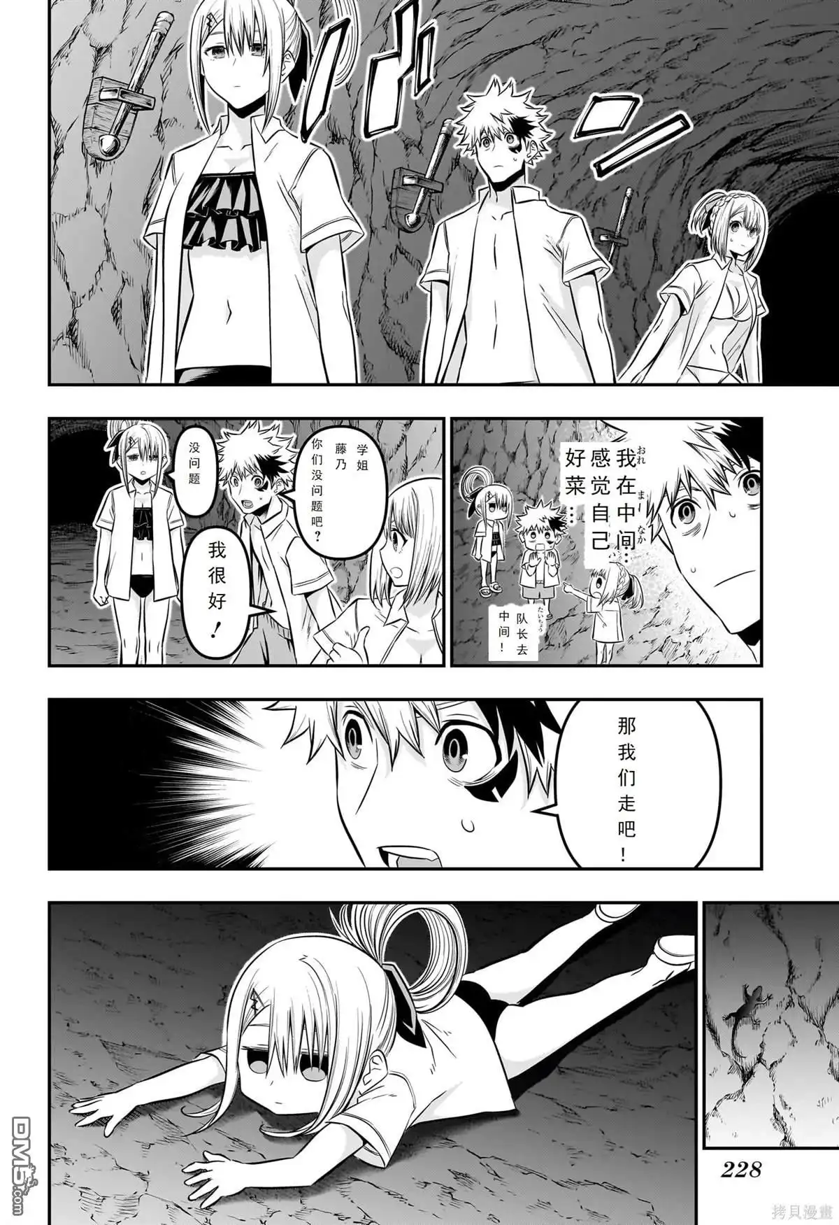 《鵺之陰陽師》第31话 第12页