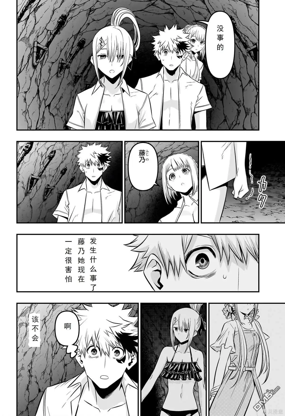 《鵺之陰陽師》第31话 第14页