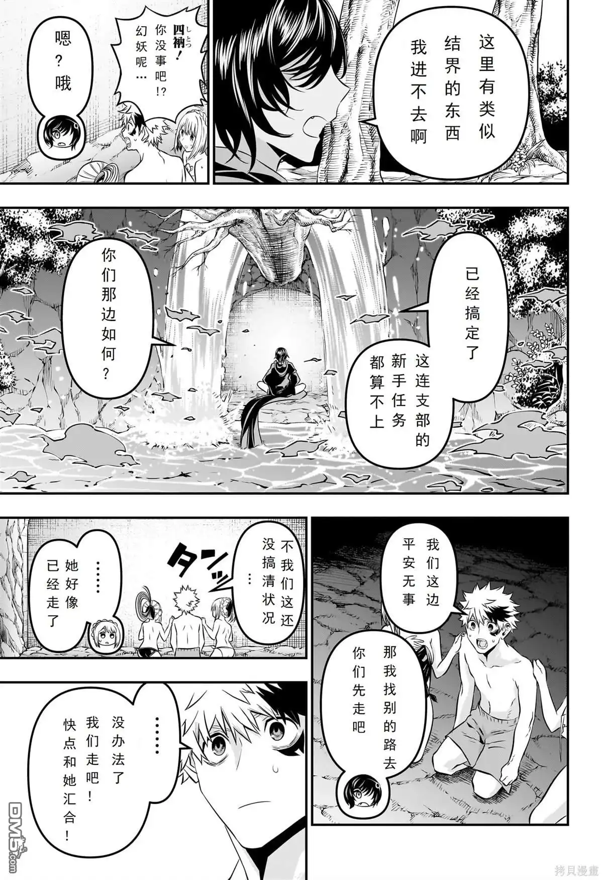 《鵺之陰陽師》第31话 第3页