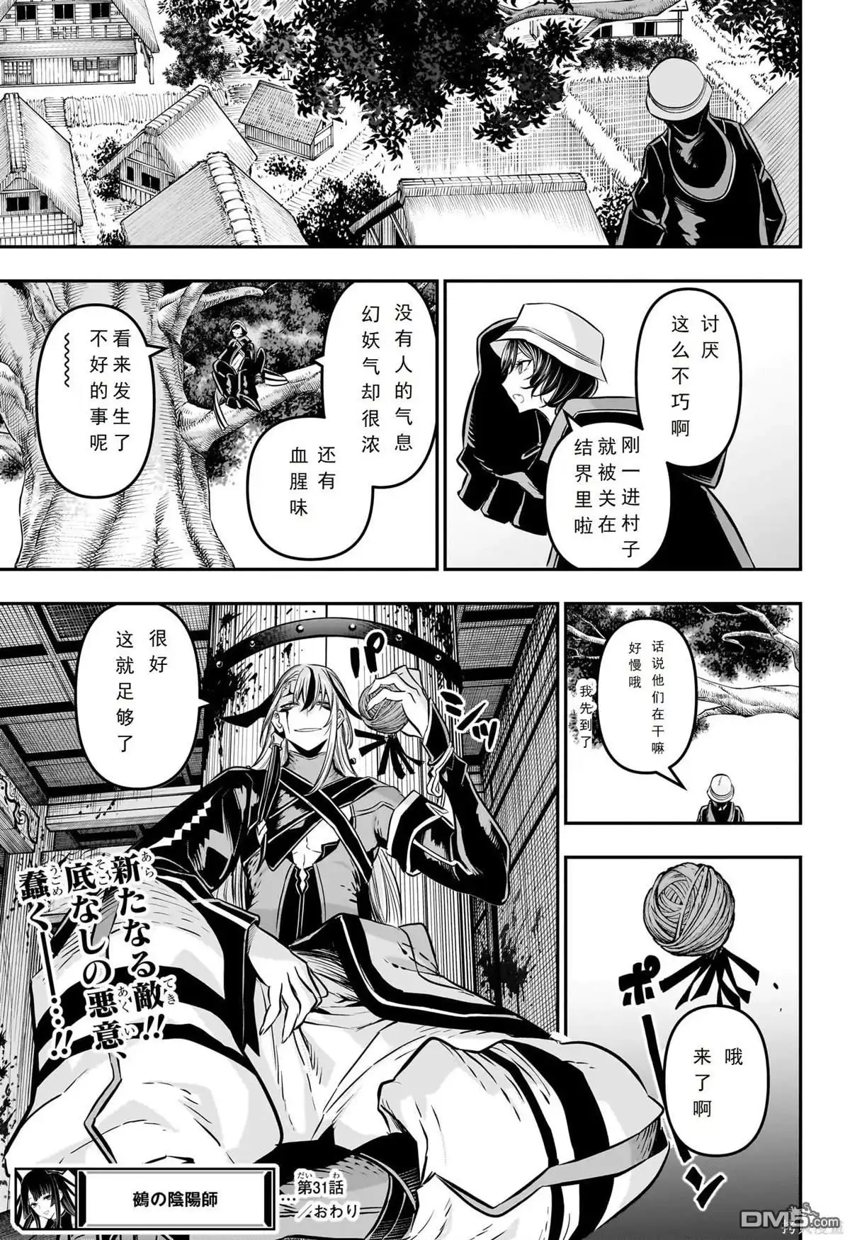 《鵺之陰陽師》第31话 第21页