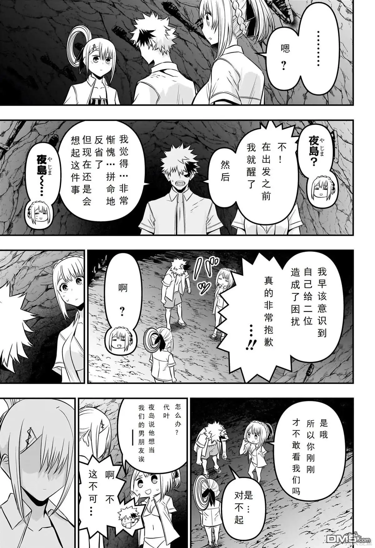 《鵺之陰陽師》第31话 第19页