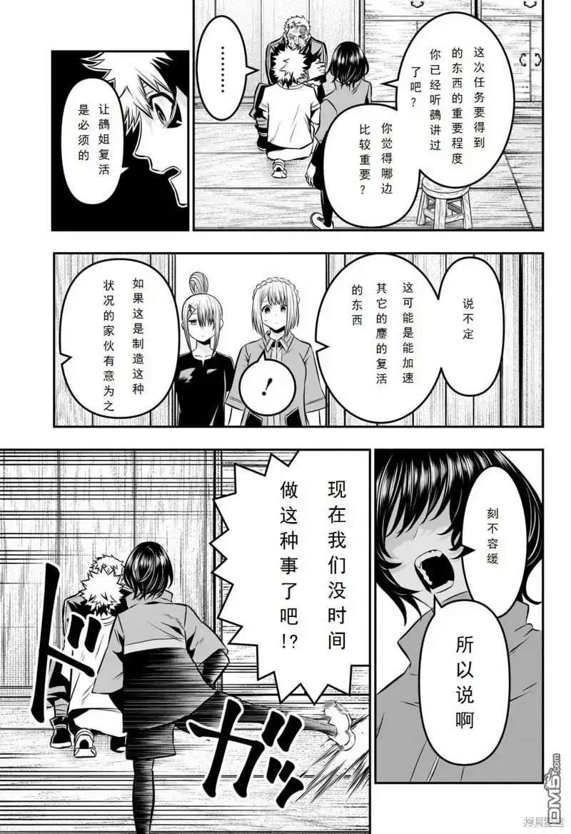 《鵺之陰陽師》第32话 第7页