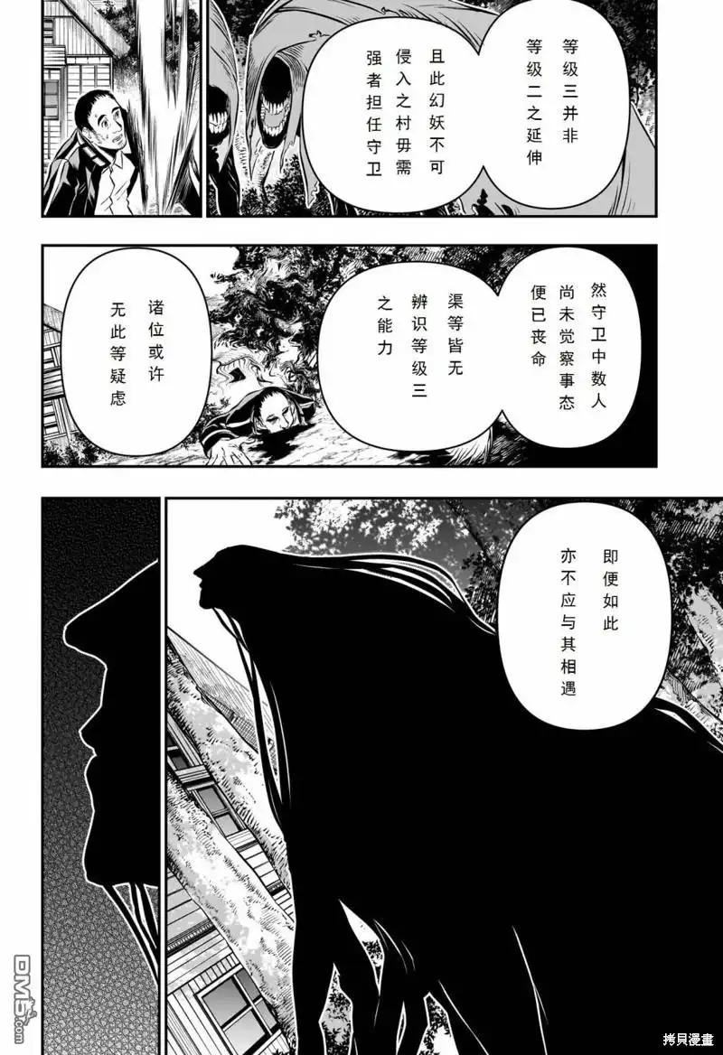 《鵺之陰陽師》第32话 第18页