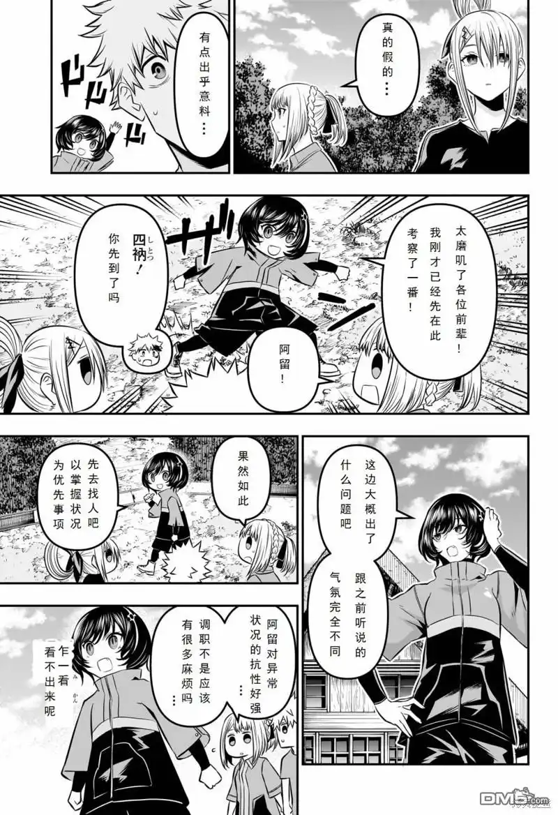 《鵺之陰陽師》第32话 第3页