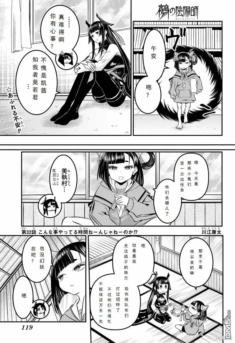 《鵺之陰陽師》第32话 第1页