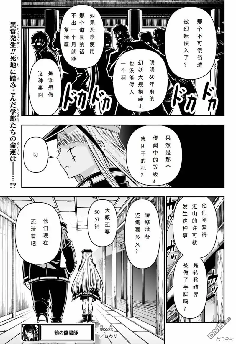 《鵺之陰陽師》第32话 第19页