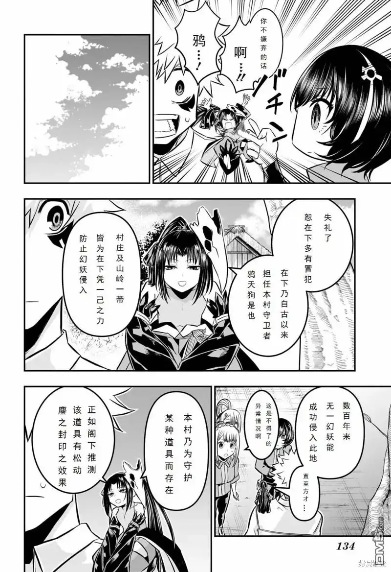 《鵺之陰陽師》第32话 第16页