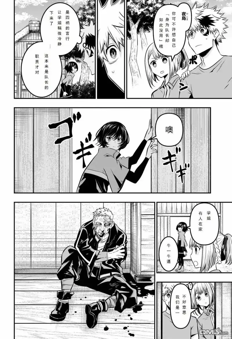 《鵺之陰陽師》第32话 第4页