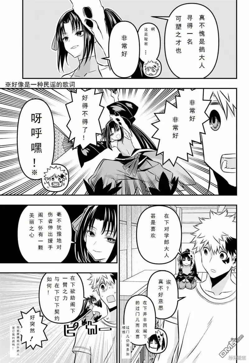 《鵺之陰陽師》第32话 第13页