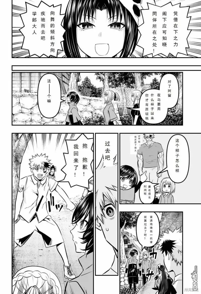 《鵺之陰陽師》第32话 第14页