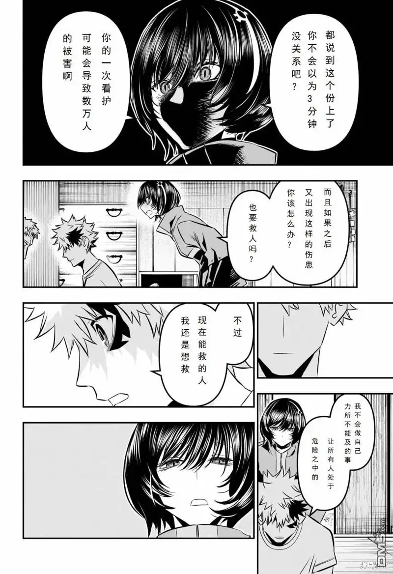 《鵺之陰陽師》第32话 第8页