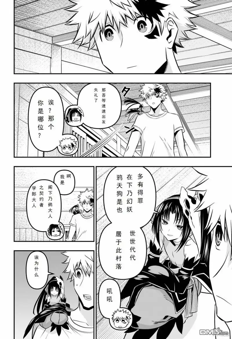 《鵺之陰陽師》第32话 第12页